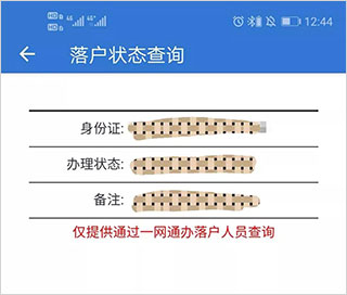 上海人社app落户状态查询3