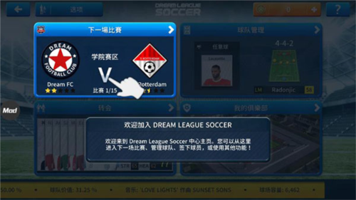 dream league soccer 2024内购破解版图片8