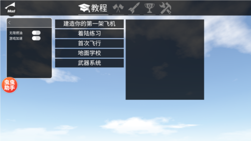 简单飞机内置修改器中文版图片2