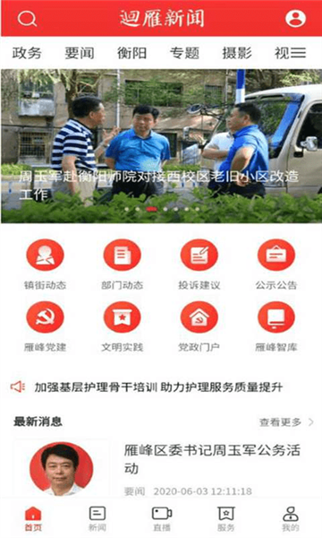 回雁新闻app截图1