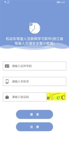 浙江机动车驾驶人互联网教育平台宣传图