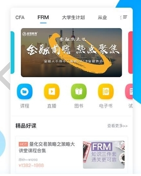 金程网校旗舰版app