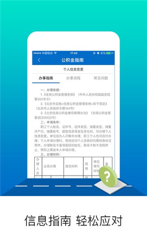 北京公积金app怎么用1