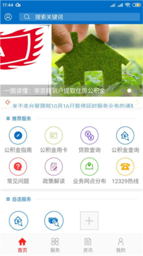 北京公积金app怎么用2