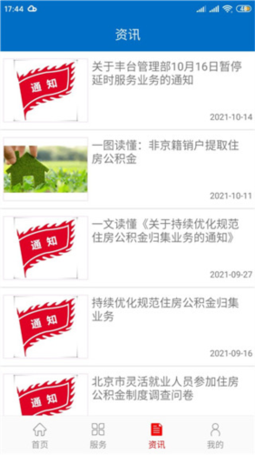 北京公积金app怎么用4