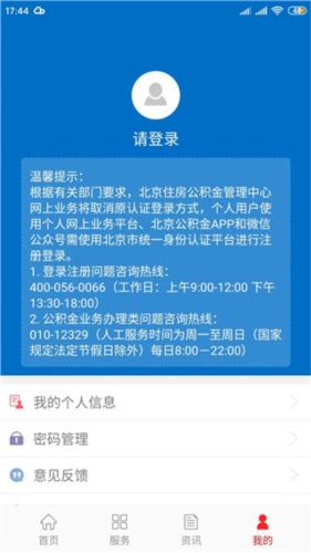 北京公积金app怎么用5