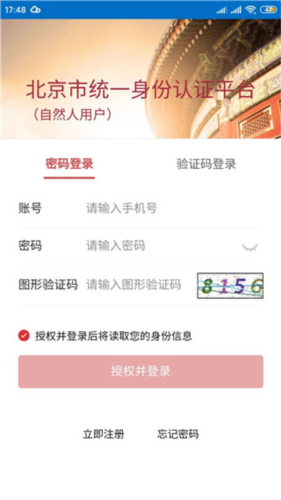 北京公积金app怎么用6