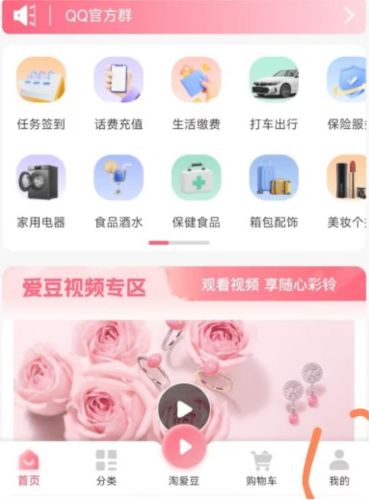 淘爰豆app安卓版图片5