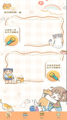猫狗翻译机app截图1