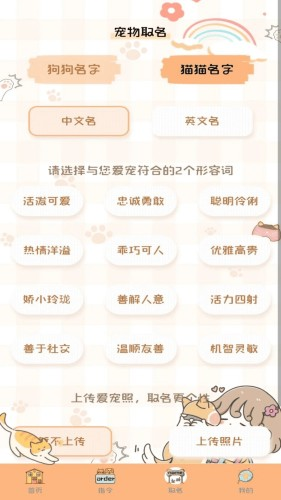 猫狗翻译机app截图3