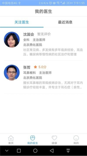 北京燕化医院app截图1
