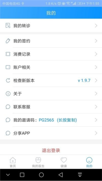 北京燕化医院app截图2