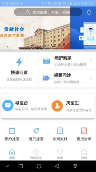 北京燕化医院app截图3