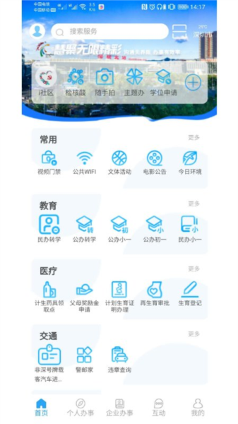 i龙华app截图2