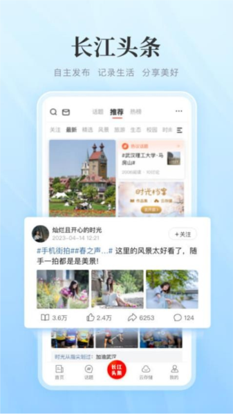 长江网app截图1