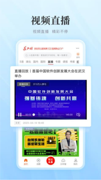 长江网app截图2