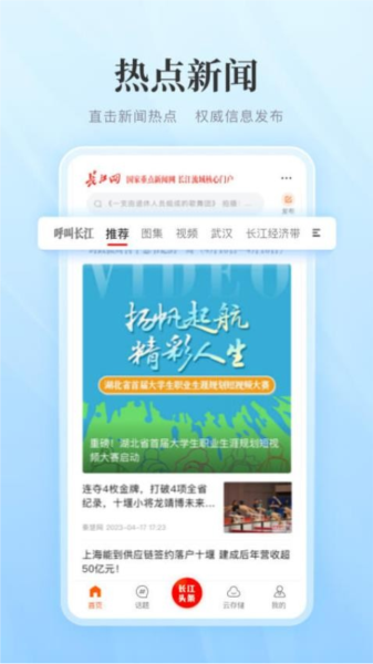 长江网app截图3