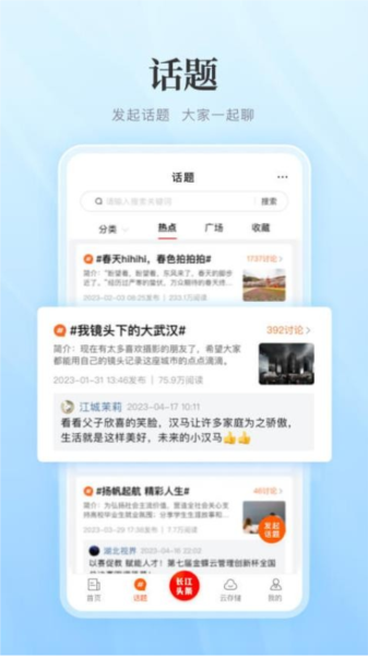 长江网app截图4