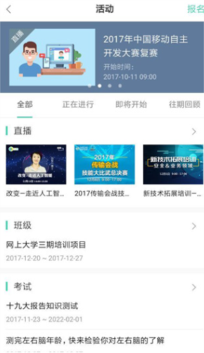 中国移动网上大学app最新版图片6