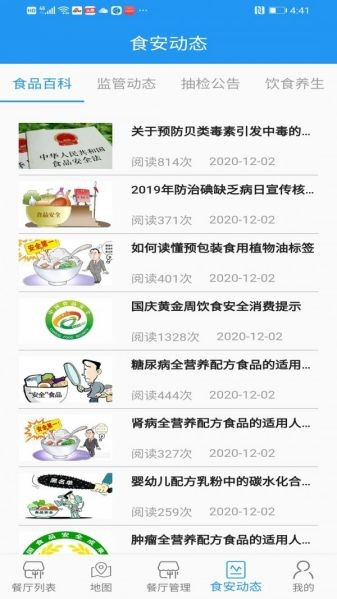 重庆市阳光食品官方版截图2