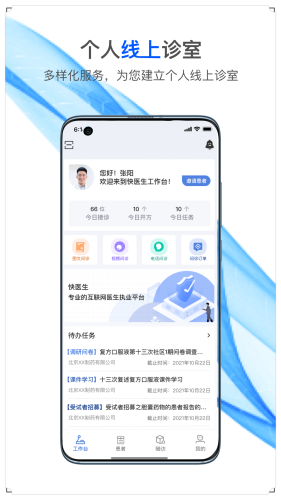 国康津医app截图3