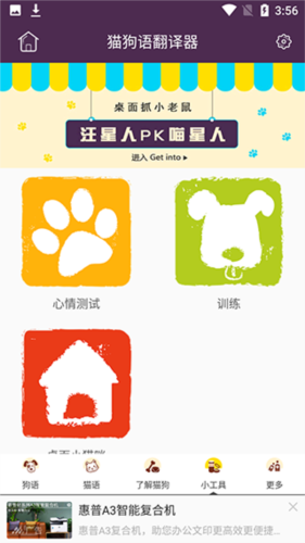 猫狗语翻译器app5