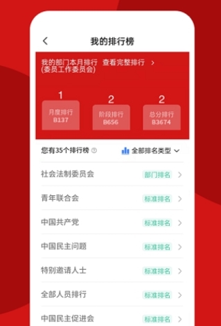 荆门智慧政协app