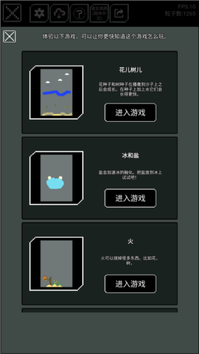 沙盒上帝模拟器中文版图片3
