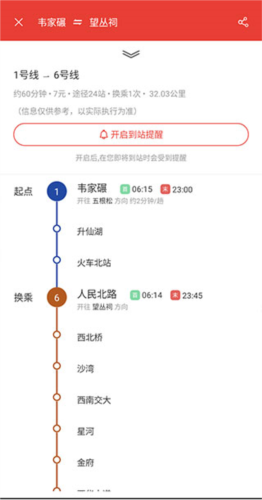 成都地铁通app5