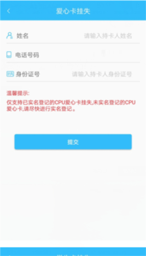 咸阳公交app5