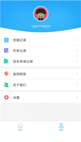 咸阳公交app6