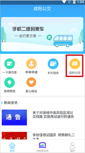 咸阳公交app7