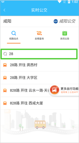 咸阳公交app8