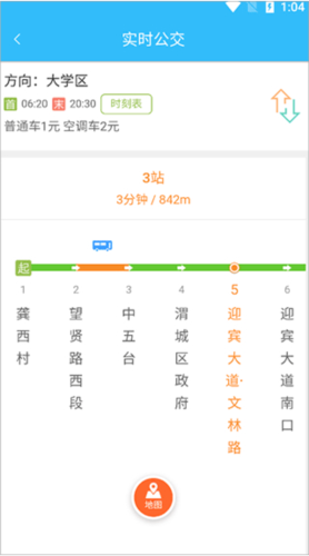 咸阳公交app9