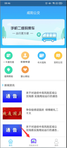 咸阳公交app10