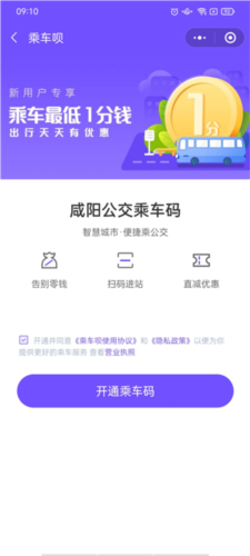 咸阳公交app11