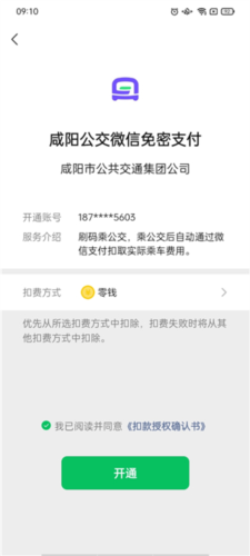 咸阳公交app12