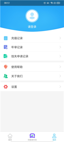 咸阳公交app1