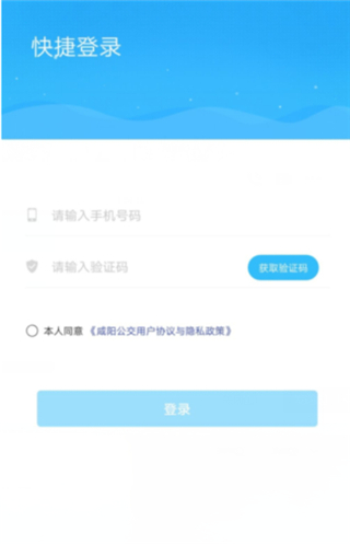 咸阳公交app2