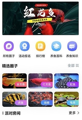 知鱼圈app