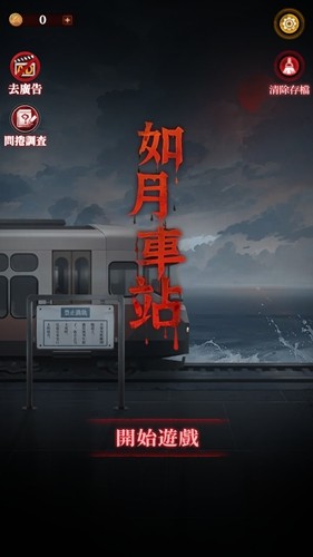 如月车站中文版截图1