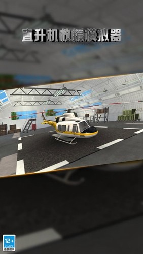 直升机救援模拟器中文版截图4