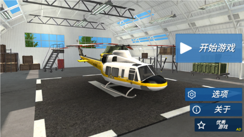 直升机救援模拟器中文版图片1