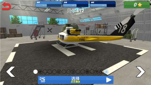 直升机救援模拟器中文版图片2