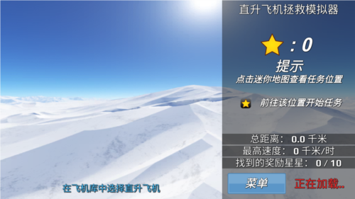 直升机救援模拟器中文版图片5