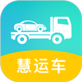慧运车app